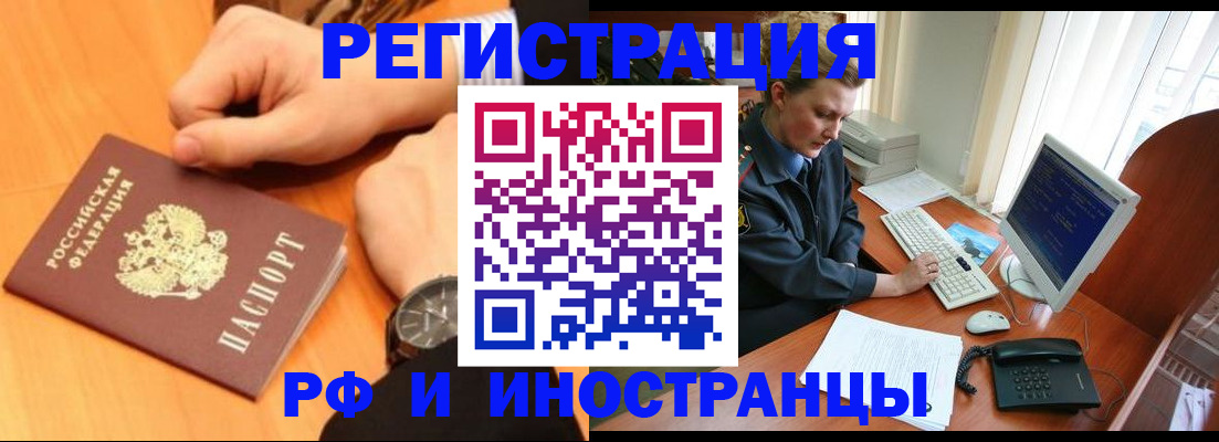 прописка законно в Полярных Зорях