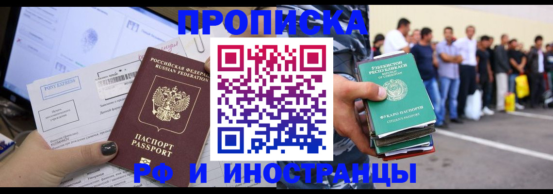 прописка законно в Полярных Зорях