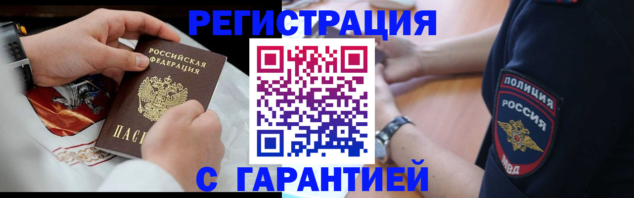 прописка в квартире в Полярных Зорях