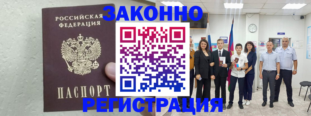 прописка паспорт в Полярных Зорях