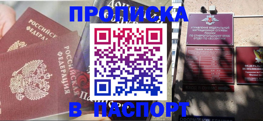 прописка для школы в Полярных Зорях