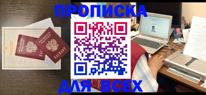 прописка регистрация в Полярных Зорях