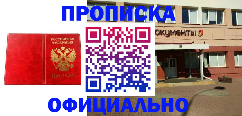 прописка паспорт в Полярных Зорях