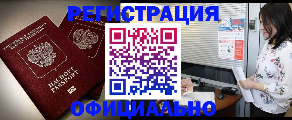 прописка для военкомата в Полярных Зорях